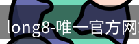 long8官方网站